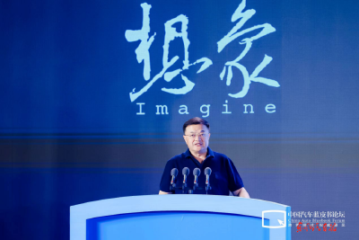 尤峥在第十六届中国汽车蓝皮书论坛发表主题演讲