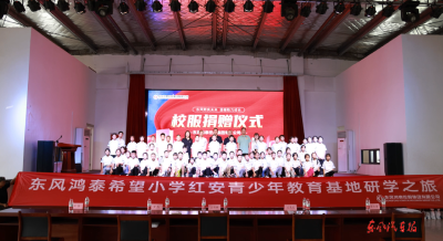 东风鸿泰开展暑期研学夏令营活动