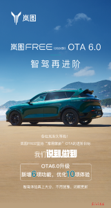 岚图FREE智能进化全新OS 6.0系统