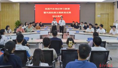 岚图汽车举办党纪学习教育暨巩固拓展主题教育成果知识竞赛