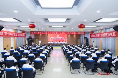 东风汽贸工会第二届会员代表大会第一次会议提出：全力打好营销攻坚战