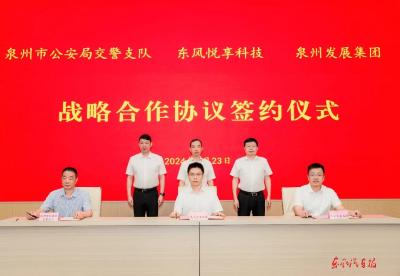 东风悦享在泉州携手打造车路协同智慧驾考示范项目
