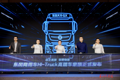 东风商用车Hi-Truck 高端车家族发布