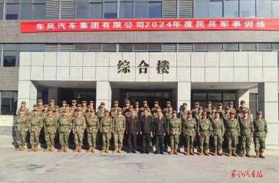 公司2024年度民兵军事训练动员会召开