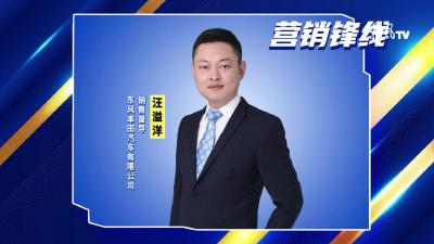 东风本田销售督导：汪溢洋