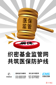 依法惩治医保骗保犯罪典型案例——卫生院院长利用职务便利伪造材料贪污医保基金