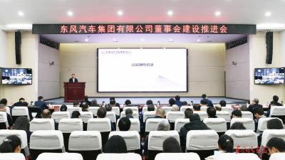公司董事会建设推进会召开