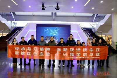 传承马灯精神 砥砺跃迁斗志——东风零部件事业部工作组开展主题党日活动