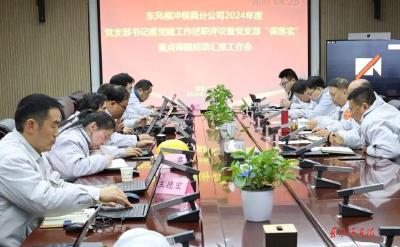 东风模冲模具分公司：以“述”晒绩交答卷 以“评”促干谋新篇