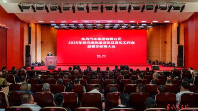 公司党风廉政建设和反腐败工作会暨警示教育大会召开
