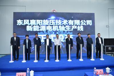 东风襄旋新能源电机轴生产线投产：年产能20万根