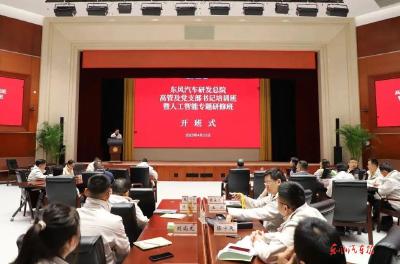 公司研发总院举办人工智能专题研修班