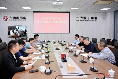 东风商用车龙擎大会战项目党委挂牌运行