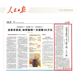 《人民日报》报道东风汽车旗下智新科技股份有限公司——设备更新后，九十秒下线一个产品