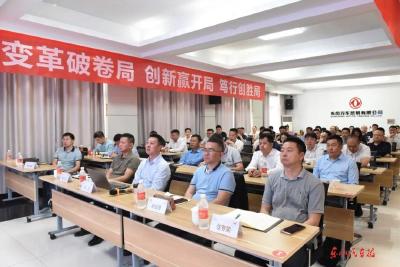 东风汽贸开展中层特训