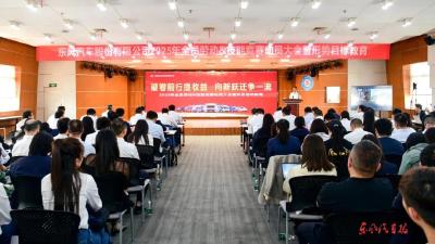 东风股份开展2025年劳动和技能竞赛