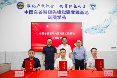 岚图汽车与武汉理工大学、武汉经开区：共建中国车谷智联先锋党建实践基地