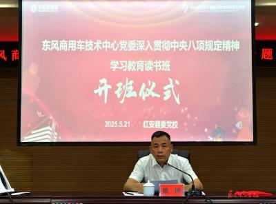 东风商用车技术中心举办学习教育专题读书班