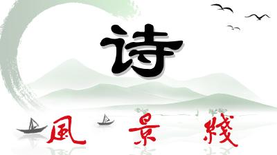 草花伶 （诗 作者 张昆仑）