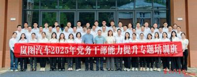 岚图汽车：夯实基础 筑牢信仰