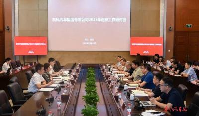 公司2025年巡察工作研讨会召开 刘艳红出席并与巡察机构负责同志开展集体谈话