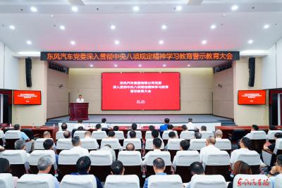 公司党委深入贯彻中央八项规定精神学习教育警示教育大会召开
