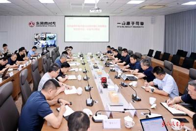 东风商用车公司安排部署集中整治违规吃喝工作