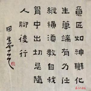 意匠如神 （斗方 作者  田生云）