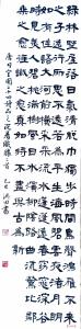 司空图诗 （隶书 作者 翟洪田）