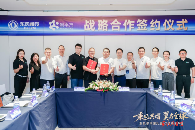 东风柳汽与智平方达成战略合作