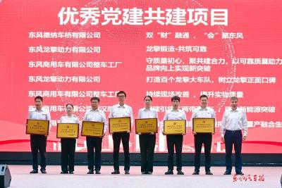 东风商用车召开“七一”总结表彰会