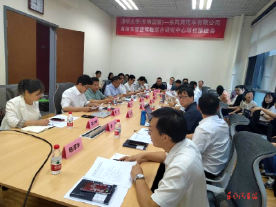 清华大学—东风商用车有限公司商用车智能驾驶联合研究中心管委会第四次会议召开
