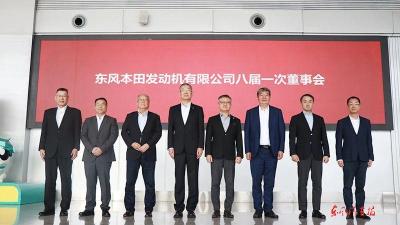 东本发动机一届八次股东会及八届一次董事会会议召开