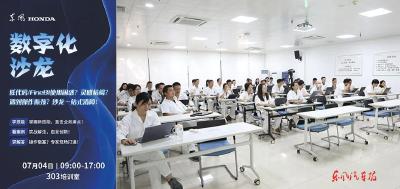 东本发动机举办数字化沙龙活动