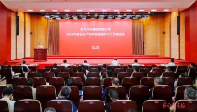 公司2025年安全生产与环保低碳年中工作推进会召开