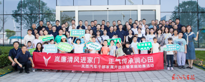 岚图汽车：“家企互通”构建廉洁防线