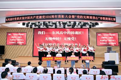 东风高级中学庆祝建党104周年