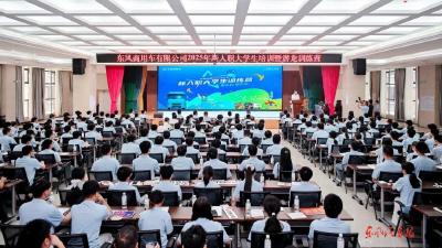 东风商用车新入职大学生“潜龙”训练营结业