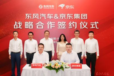 东风汽车与京东集团达成战略合作