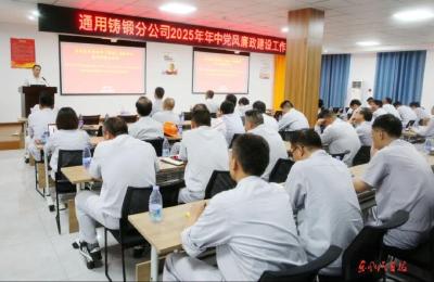 通用铸锻分公司推进学习教育走深走实