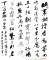辛弃疾词 （行书 作者 罗善平）