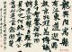 临敦煌残片 （隶书 作者 周世荣）