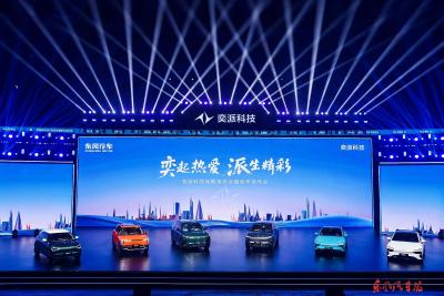 奕派科技发布“未来之翼”战略