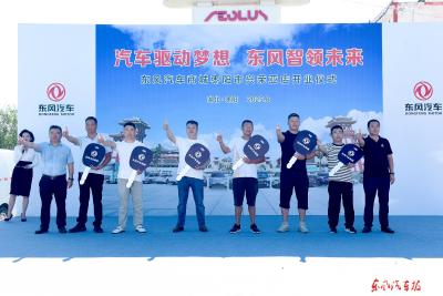 东风汽车商城枣阳兴荣亚店开业