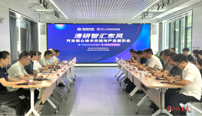 “清研智汇东风”汽车核心技术交流与产品展示会在东风汽车研发总院举办