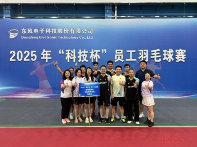 东风科技员工羽毛球赛举行