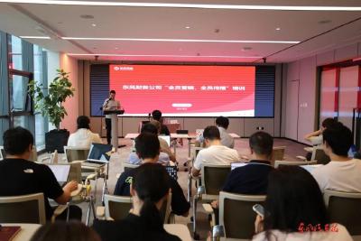 东风财务公司开展“全员营销 全员传播”培训