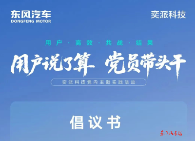 奕派科技：用户说了算 党员带头干