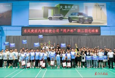 奕派科技“用户杯”职工羽毛球赛举行