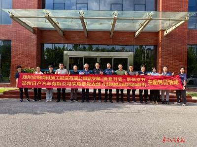 郑州日产：党建共建打造“红色引擎”